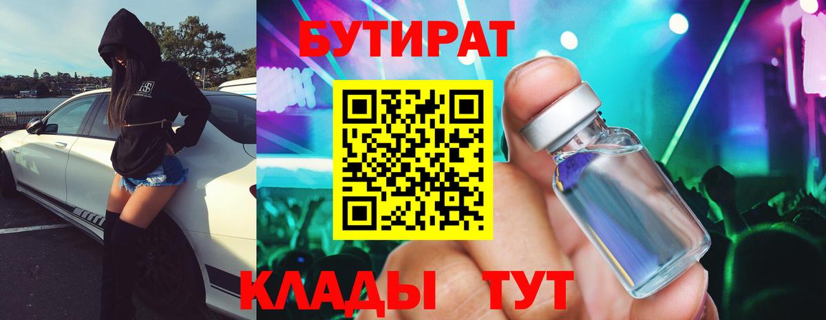 БУТИРАТ  БУТИРАТ 99%  Вход с VPN  Среднеуральск 