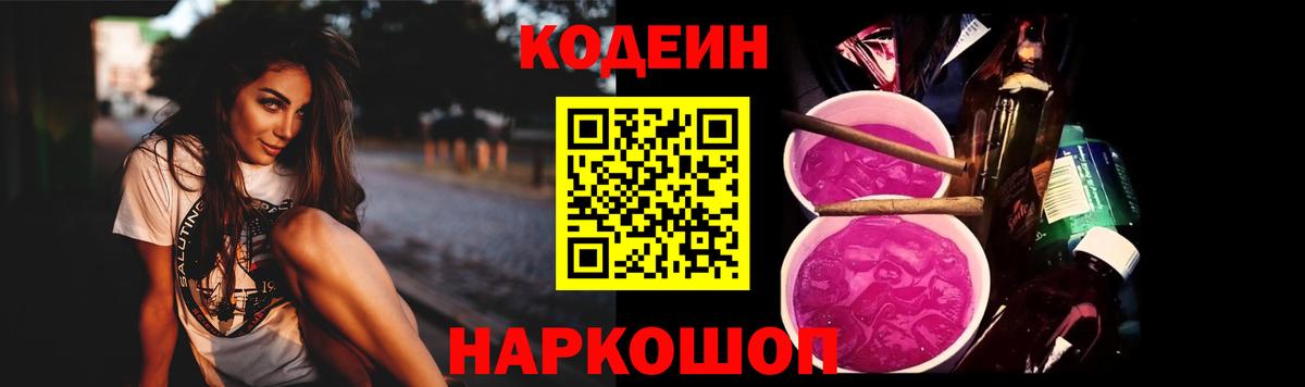 Кодеин Purple Drank  Вход с VPN  Среднеуральск 