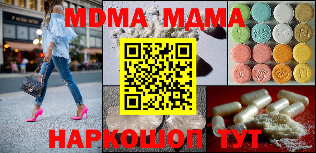 Среднеуральск  МДМА  Вход с VPN  МДМА crystal 